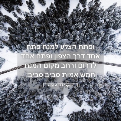 Picture 05 - יחזקאל 41:11 HEB - ופתח הצלע למנח פתח אחד דרך - Bible Verse Picture