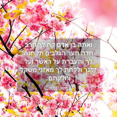 Picture 05 - יחזקאל 5:1 HEB - ואתה בן אדם קח לך חרב חדה - Bible Verse Picture