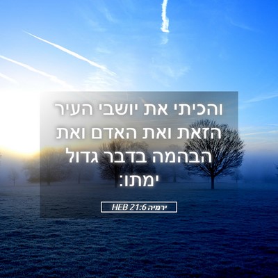 Picture 05 - ירמיה 21:6 HEB - והכיתי את יושבי העיר הזאת - Bible Verse Picture