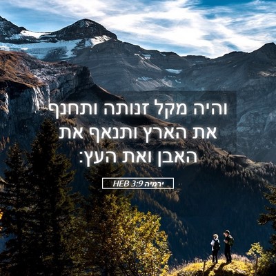 Picture 05 - ירמיה 3:9 HEB - והיה מקל זנותה ותחנף את - Bible Verse Picture