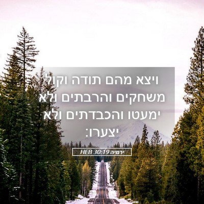 Picture 05 - ירמיה 30:19 HEB - ויצא מהם תודה וקול משחקים - Bible Verse Picture