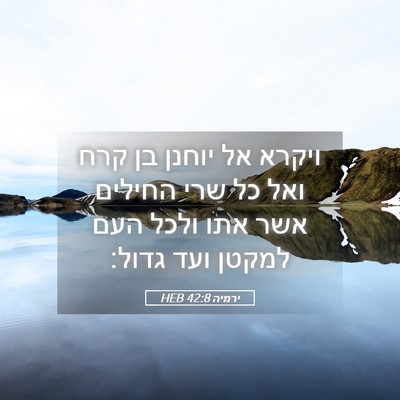 Picture 05 - ירמיה 42:8 HEB - ויקרא אל יוחנן בן קרח ואל - Bible Verse Picture