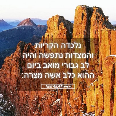 Picture 05 - ירמיה 48:41 HEB - נלכדה הקריות והמצדות נתפשה - Bible Verse Picture