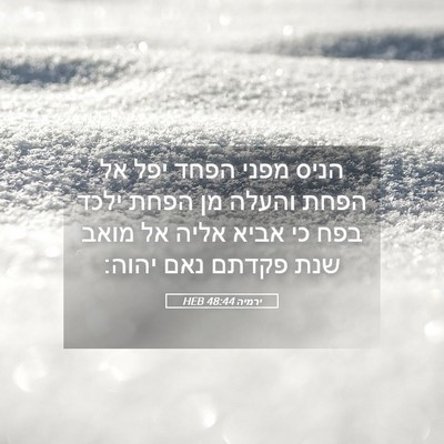 Picture 05 - ירמיה 48:44 HEB - הניס מפני הפחד יפל אל הפחת - Bible Verse Picture