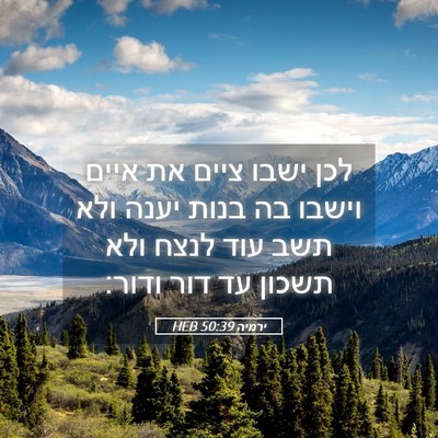 Picture 05 - ירמיה 50:39 HEB - לכן ישבו ציים את איים וישבו - Bible Verse Picture
