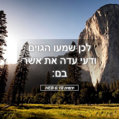 Picture 05 - ירמיה 6:18 HEB - לכן שמעו הגוים ודעי עדה את - Bible Verse Picture