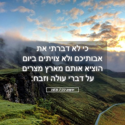 Picture 05 - ירמיה 7:22 HEB - כי לא דברתי את אבותיכם ולא - Bible Verse Picture