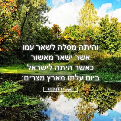 Picture 05 - ישעיה 11:16 HEB - והיתה מסלה לשאר עמו אשר - Bible Verse Picture
