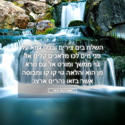Picture 05 - ישעיה 18:2 HEB - השלח בים צירים ובכלי גמא על - Bible Verse Picture