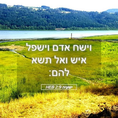 Picture 05 - ישעיה 2:9 HEB - וישח אדם וישפל איש ואל תשא - Bible Verse Picture