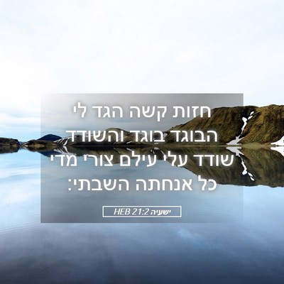Picture 05 - ישעיה 21:2 HEB - חזות קשה הגד לי הבוגד בוגד - Bible Verse Picture