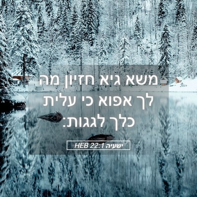 Picture 05 - ישעיה 22:1 HEB - משא גיא חזיון מה לך אפוא כי - Bible Verse Picture