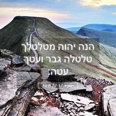 Picture 05 - ישעיה 22:17 HEB - הנה יהוה מטלטלך טלטלה גבר - Bible Verse Picture