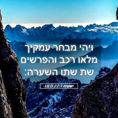 Picture 05 - ישעיה 22:7 HEB - ויהי מבחר עמקיך מלאו רכב - Bible Verse Picture