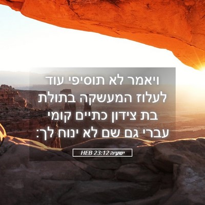 Picture 05 - ישעיה 23:12 HEB - ויאמר לא תוסיפי עוד לעלוז - Bible Verse Picture