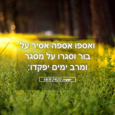Picture 05 - ישעיה 24:22 HEB - ואספו אספה אסיר על בור - Bible Verse Picture