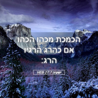 Picture 05 - ישעיה 27:7 HEB - הכמכת מכהו הכהו אם כהרג - Bible Verse Picture