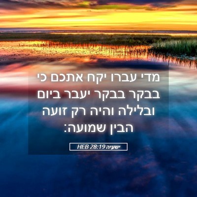 Picture 05 - ישעיה 28:19 HEB - מדי עברו יקח אתכם כי בבקר - Bible Verse Picture