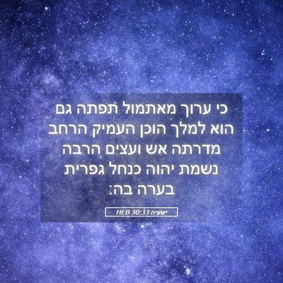 Picture 05 - ישעיה 30:33 HEB - כי ערוך מאתמול תפתה גם הוא - Bible Verse Picture
