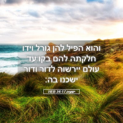 Picture 05 - ישעיה 34:17 HEB - והוא הפיל להן גורל וידו - Bible Verse Picture