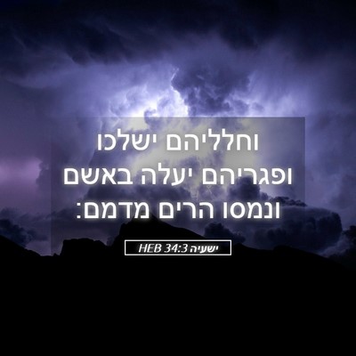 Picture 05 - ישעיה 34:3 HEB - וחלליהם ישלכו ופגריהם יעלה - Bible Verse Picture