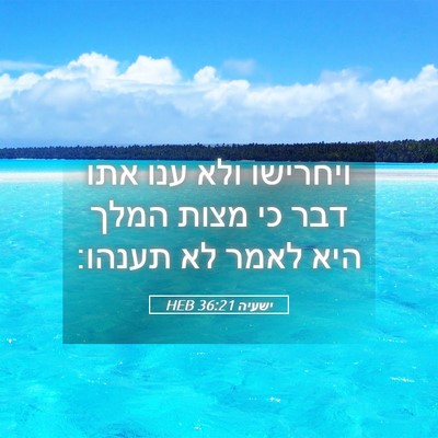Picture 05 - ישעיה 36:21 HEB - ויחרישו ולא ענו אתו דבר כי - Bible Verse Picture