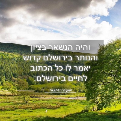 Picture 05 - ישעיה 4:3 HEB - והיה הנשאר בציון והנותר - Bible Verse Picture