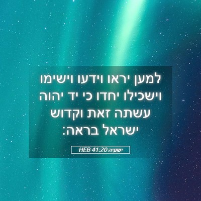 Picture 05 - ישעיה 41:20 HEB - למען יראו וידעו וישימו - Bible Verse Picture