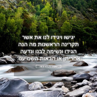 Picture 05 - ישעיה 41:22 HEB - יגישו ויגידו לנו את אשר - Bible Verse Picture