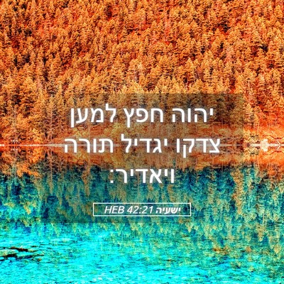Picture 05 - ישעיה 42:21 HEB - יהוה חפץ למען צדקו יגדיל - Bible Verse Picture