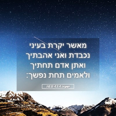 Picture 05 - ישעיה 43:4 HEB - מאשר יקרת בעיני נכבדת ואני - Bible Verse Picture