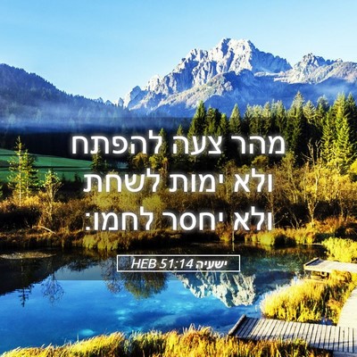 Picture 05 - ישעיה 51:14 HEB - מהר צעה להפתח ולא ימות לשחת - Bible Verse Picture