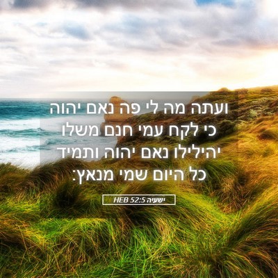 Picture 05 - ישעיה 52:5 HEB - ועתה מה לי פה נאם יהוה כי - Bible Verse Picture