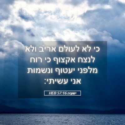 Picture 05 - ישעיה 57:16 HEB - כי לא לעולם אריב ולא לנצח - Bible Verse Picture