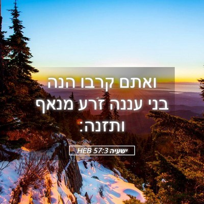Picture 05 - ישעיה 57:3 HEB - ואתם קרבו הנה בני עננה זרע - Bible Verse Picture