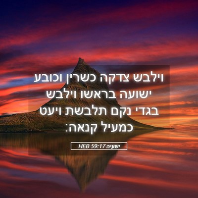 Picture 05 - ישעיה 59:17 HEB - וילבש צדקה כשרין וכובע - Bible Verse Picture