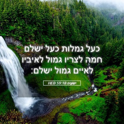 Picture 05 - ישעיה 59:18 HEB - כעל גמלות כעל ישלם חמה - Bible Verse Picture