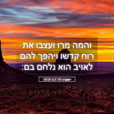 Picture 05 - ישעיה 63:10 HEB - והמה מרו ועצבו את רוח קדשו - Bible Verse Picture