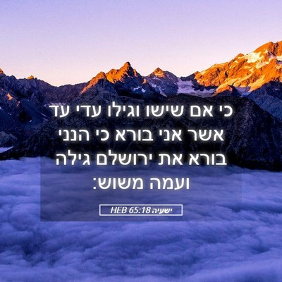 Picture 05 - ישעיה 65:18 HEB - כי אם שישו וגילו עדי עד אשר - Bible Verse Picture