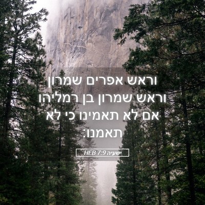 Picture 05 - ישעיה 7:9 HEB - וראש אפרים שמרון וראש - Bible Verse Picture