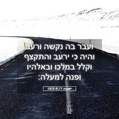 Picture 05 - ישעיה 8:21 HEB - ועבר בה נקשה ורעב והיה כי - Bible Verse Picture
