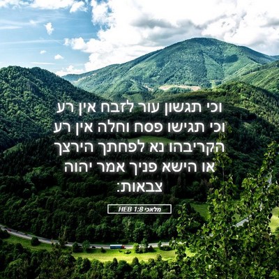 Picture 05 - מלאכי 1:8 HEB - וכי תגשון עור לזבח אין רע - Bible Verse Picture