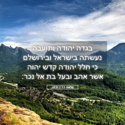 Picture 05 - מלאכי 2:11 HEB - בגדה יהודה ותועבה נעשתה - Bible Verse Picture