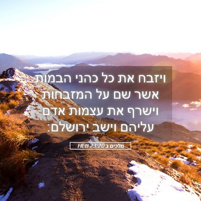 Picture 05 - מלכים ב 23:20 HEB - ויזבח את כל כהני הבמות אשר - Bible Verse Picture