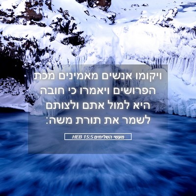 Picture 05 - מעשי השליחים 15:5 HEB - ויקומו אנשים מאמינים מכת - Bible Verse Picture