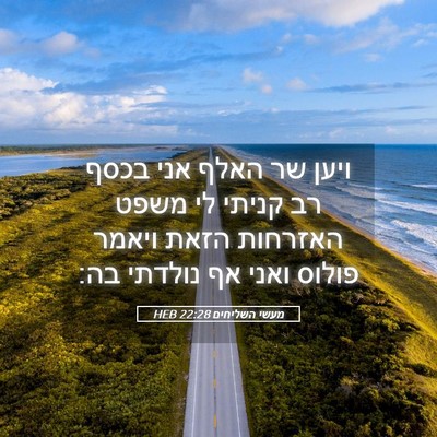 Picture 05 - מעשי השליחים 22:28 HEB - ויען שר האלף אני בכסף רב - Bible Verse Picture