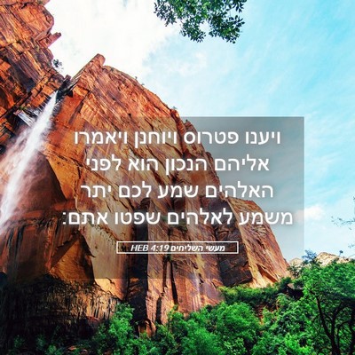 Picture 05 - מעשי השליחים 4:19 HEB - ויענו פטרוס ויוחנן ויאמרו - Bible Verse Picture