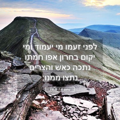 Picture 05 - נחום 1:6 HEB - לפני זעמו מי יעמוד ומי יקום - Bible Verse Picture