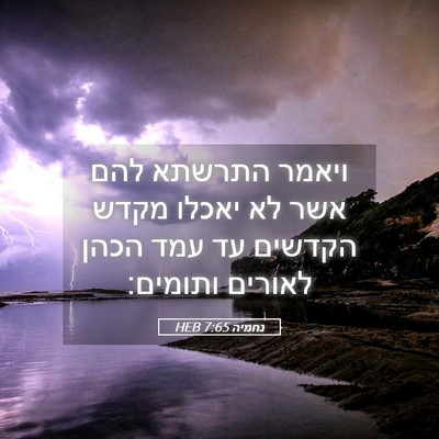 Picture 05 - נחמיה 7:65 HEB - ויאמר התרשתא להם אשר לא - Bible Verse Picture