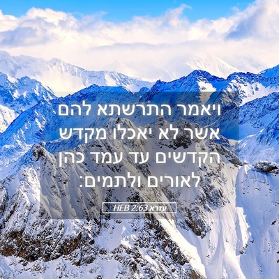 Picture 05 - עזרא 2:63 HEB - ויאמר התרשתא להם אשר לא - Bible Verse Picture